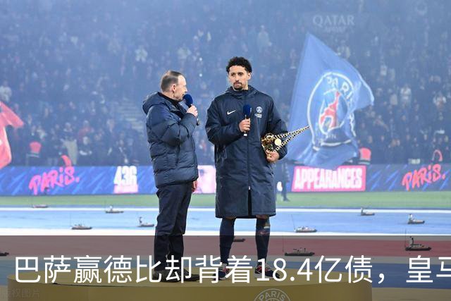 巴萨赢德比却背着18.4亿债，皇马净债务为负，赢一场输一个时代