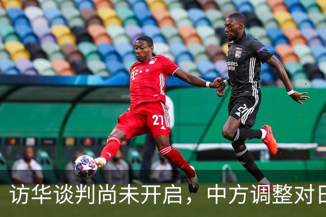 访华谈判尚未开启，中方调整对日称呼，将日本的历史问题摆在台前
