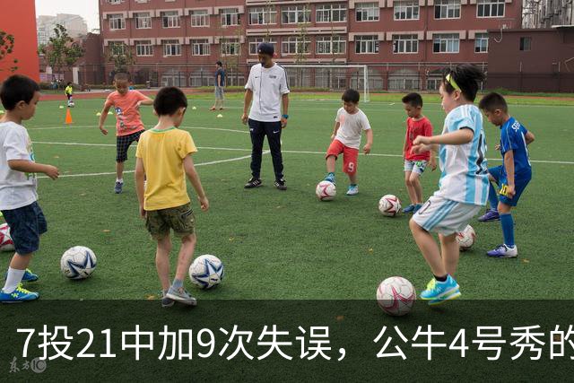 7投21中加9次失误，公牛4号秀的NBA开局有点疼